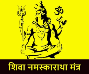 Namaskaratha Mantra