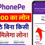 PhonePe-Personal-Loan